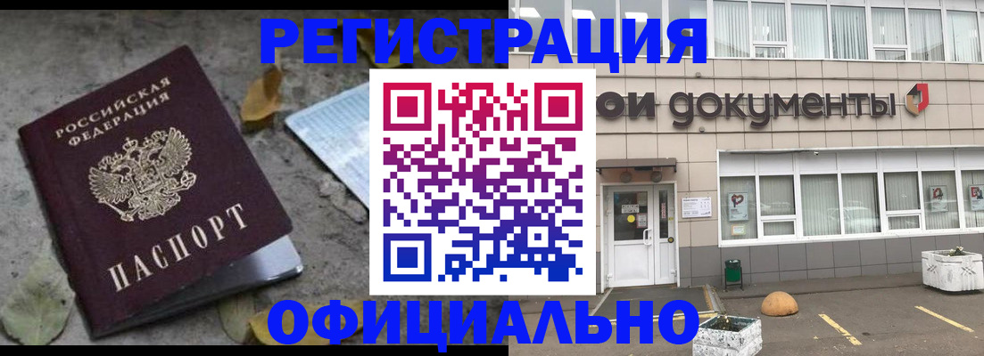 прописка для работы в Зарайске