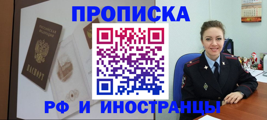прописка регистрация в Зарайске